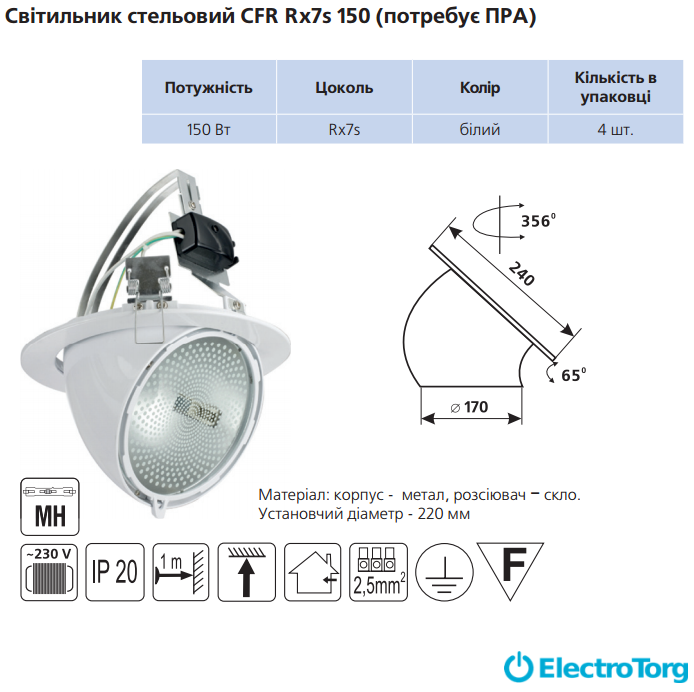 купить купить Светильник потолочный белый (нуждается в ПРА) CFR 150 150Вт Rx7s DELUX  