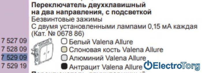 купить купить Переключатель 2-клавишный 10AX с подсветкой алюминиевый Valena ALLURE Legrand  