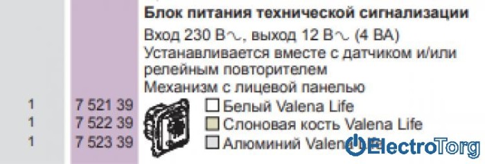 купить купить Механизм блока питания технической сигнализации белый Valena LIFE Legrand  