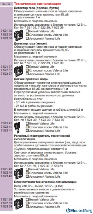 купить купить Механизм выключателя технической сигнализации слоновая кость Valena In'Matic Legrand  