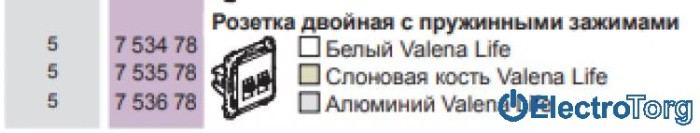 купить купить Механизм аудио розетки двойной слоновая кость Valena LIFE Legrand  