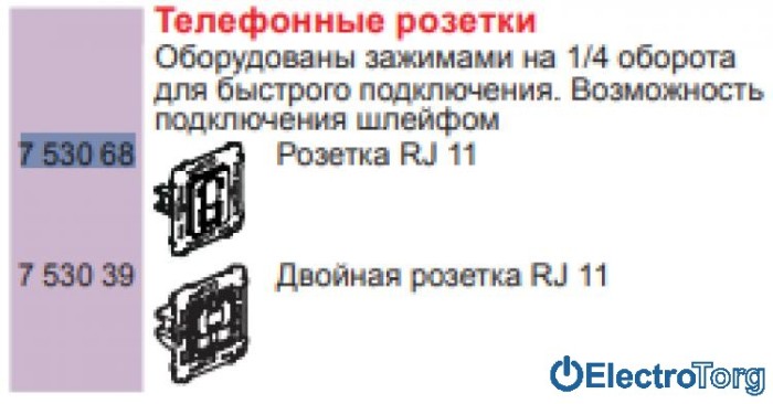 купить купить Розетка телефонная RJ11 Valena IN'MATIC Legrand  