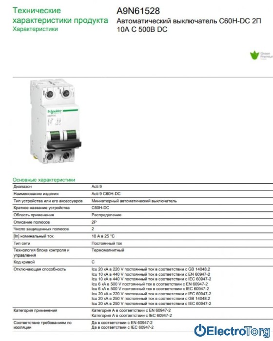 купить купить автоматический выключатель C60H-DC =500В 10А 2Р С Schneider Electric  