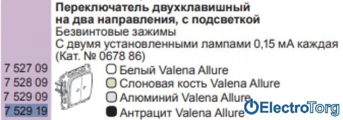 купить купить Переключатель 2-клавишный 10AX с подсветкой антрацитовый Valena ALLURE Legrand  