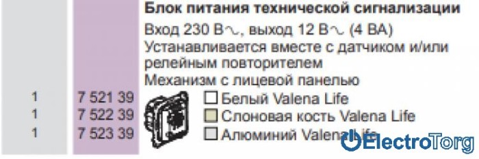 купить купить Механизм блока питания технической сигнализации слоновая кость Valena LIFE Legrand  