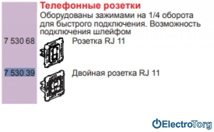 купить купить Розетка телефонная RJ11 двойная Valena IN'MATIC Legrand  