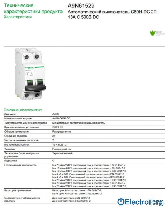 купить купить Пакетник C60H-DC =500В 13А 2Р С Schneider Electric  