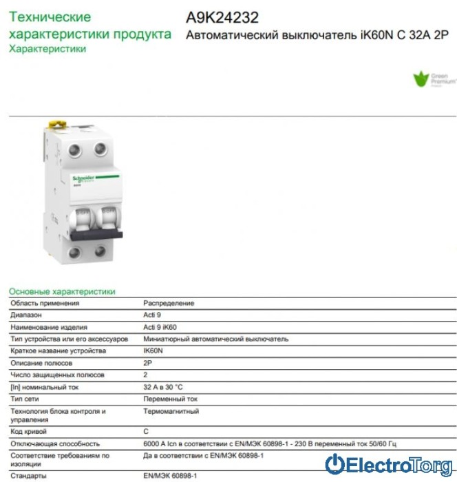 купить купить Автоматический выключатель iK60 2P 32A C Schneider Electric  