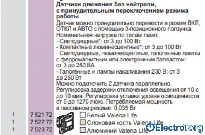 купить купить Датчик движения без нейтрали с принудительным переключением режима работы в сборе Valena LIFE Legrand  
