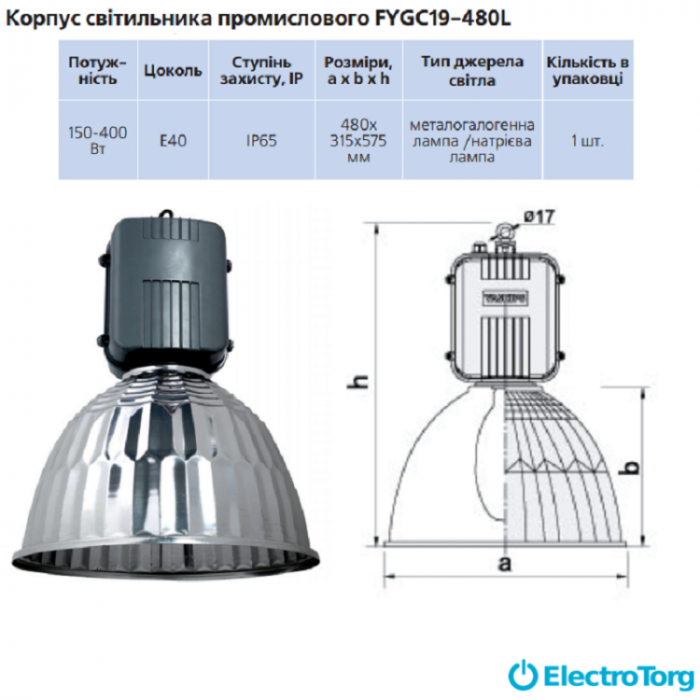 купить купить Корпус светильника промышленного FYGC19-480L 150-400Вт E40 Delux   