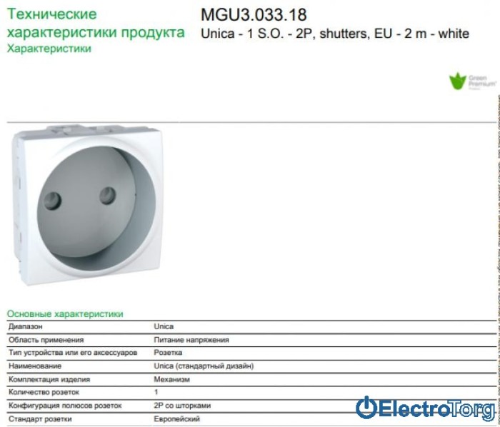 Розетка без з/к со шторками 16А белая Unica Schneider