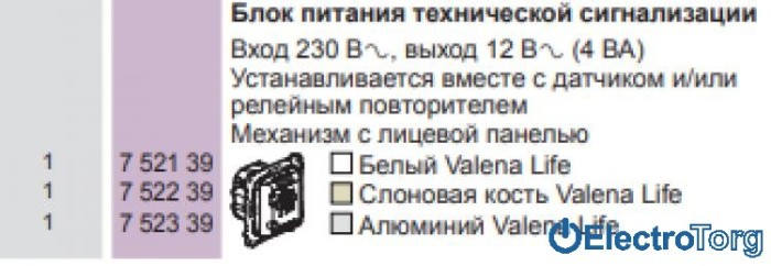 купить купить Механизм блока питания технической сигнализации алюминиевый Valena LIFE Legrand  