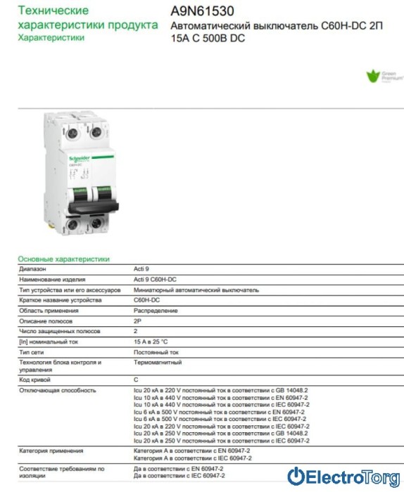 купить купить автоматический выключатель C60H-DC =500В 15А 2Р С Schneider Electric  