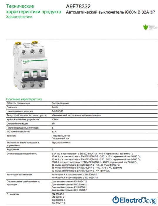купить купить Автоматический выключатель iC60N 3P 32A B Schneider Electric  