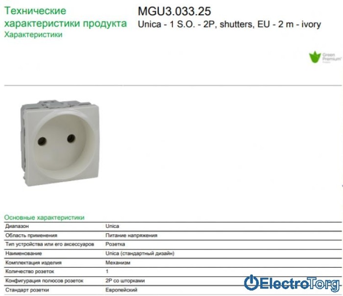 Розетка без з/к со шторками 16А слоновая кость Unica Schneider