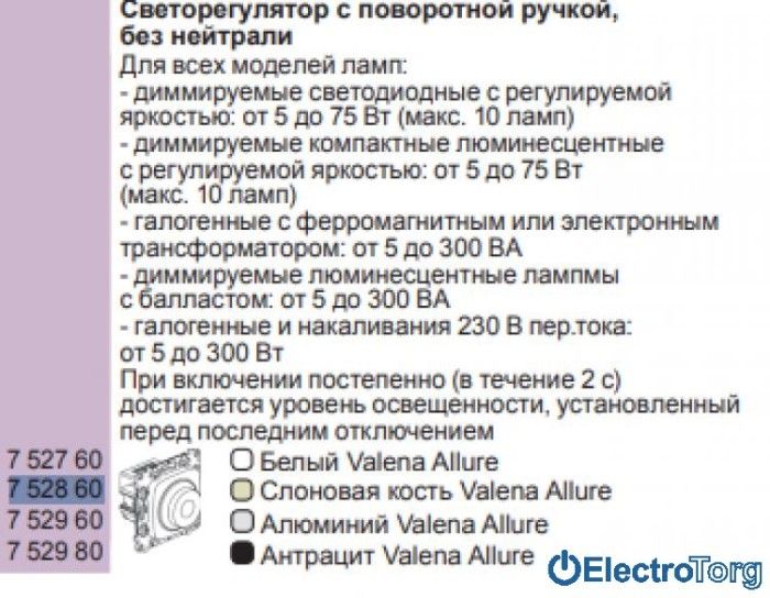 купить купить Механизм диммера без нейтрали слоновая кость Valena ALLURE Legrand  