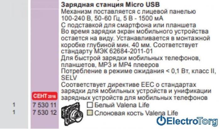 купить купить Механизм док-станции Micro USB для зарядки белый Valena LIFE Legrand  