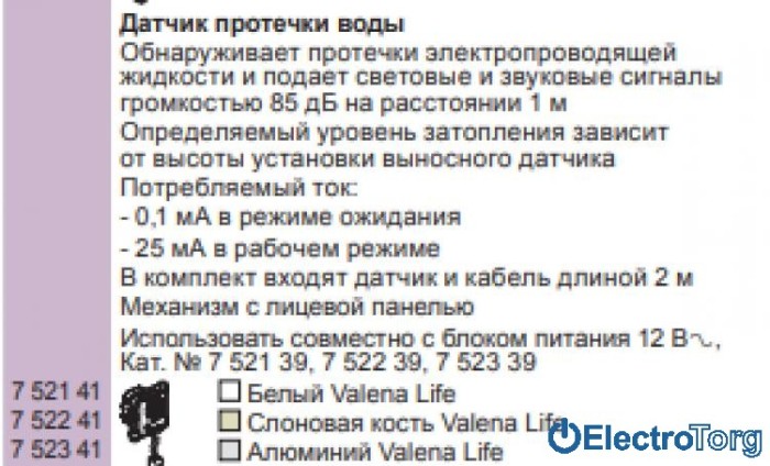 купить купить Механизм датчика утечки воды слоновая кость Valena LIFE Legrand  