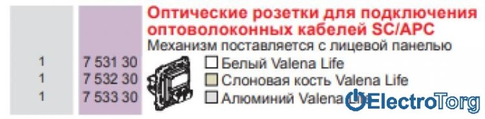 купить купить Механизм розетки оптической 2SC APC слоновая кость Valena LIFE Legrand  