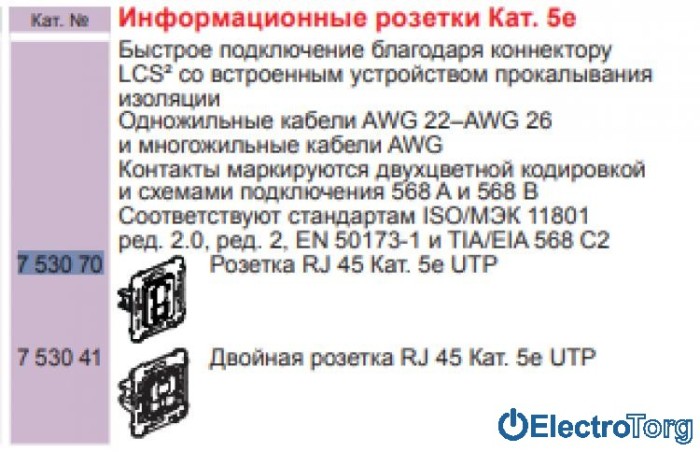 купить купить Розетка компьютерная RJ45 5e UTP Valena IN'MATIC Legrand  