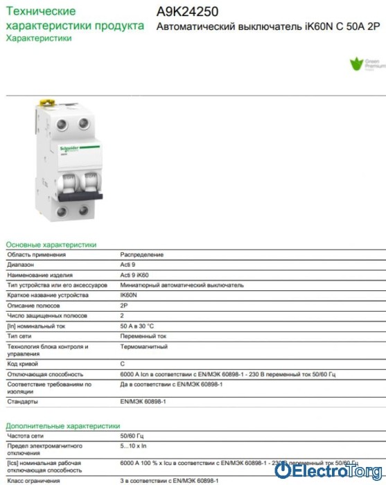 купить купить Автомат iK60 2P 50A C Schneider Electric  