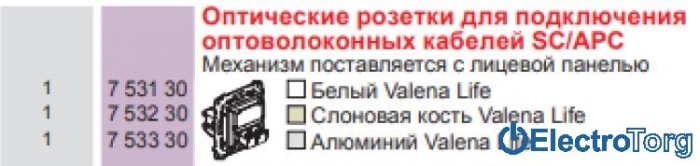 купить купить Механизм розетки оптической 2SC APC алюминиевый Valena LIFE Legrand  