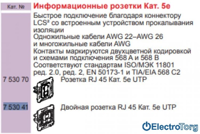 купить купить Розетка компьютерная RJ45 5e UTP двойная Valena IN'MATIC Legrand  