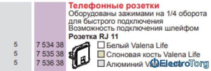 купить купить Механизм розетки телефонной RJ11 белый Valena LIFE Legrand  