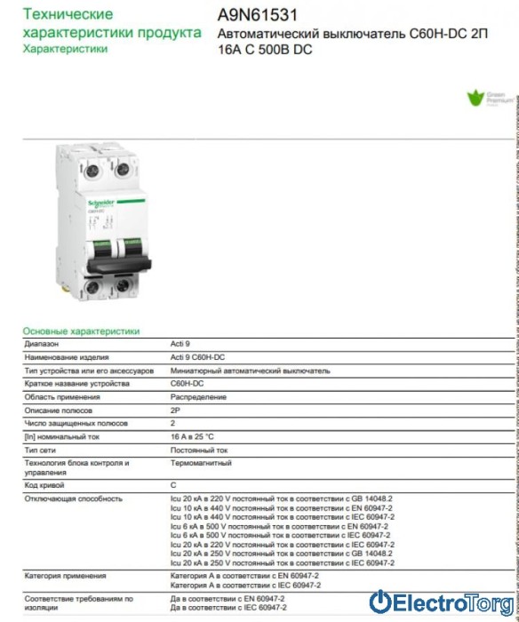 купить купить автоматический выключатель C60H-DC =500В 25А 2Р С Schneider Electric  