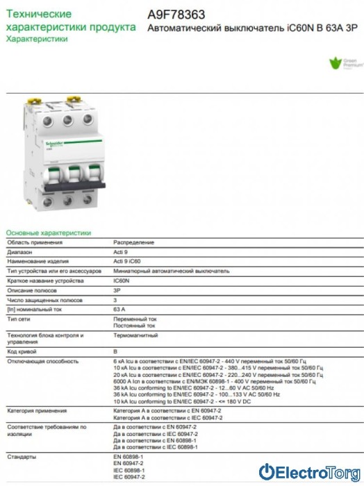 купить купить Автоматический выключатель iC60N 3P 63A B Schneider Electric  