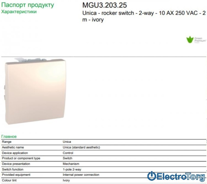 Переключатель (проходной выключатель) 1-клавишный 10AX модуль слоновая кость Unica Schneider