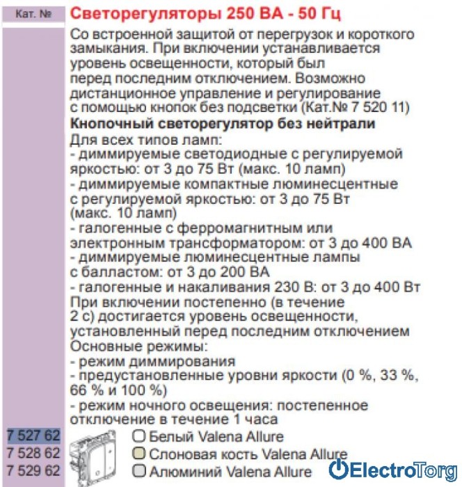 купить купить Механизм светорегулятора нажимного без нейтрали белый Valena ALLURE Legrand  