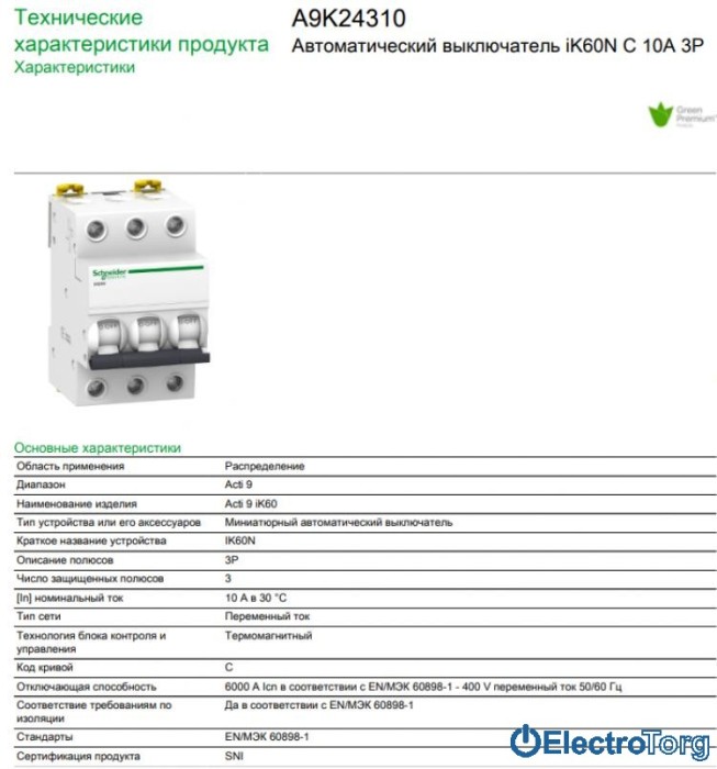 купить купить Автоматический выключатель iK60 3P 10A C Schneider Electric  