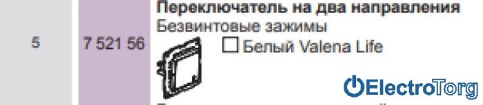 купить купить Переключатель 1-клавишный 10AX IP44 в сборе Valena LIFE Legrand  