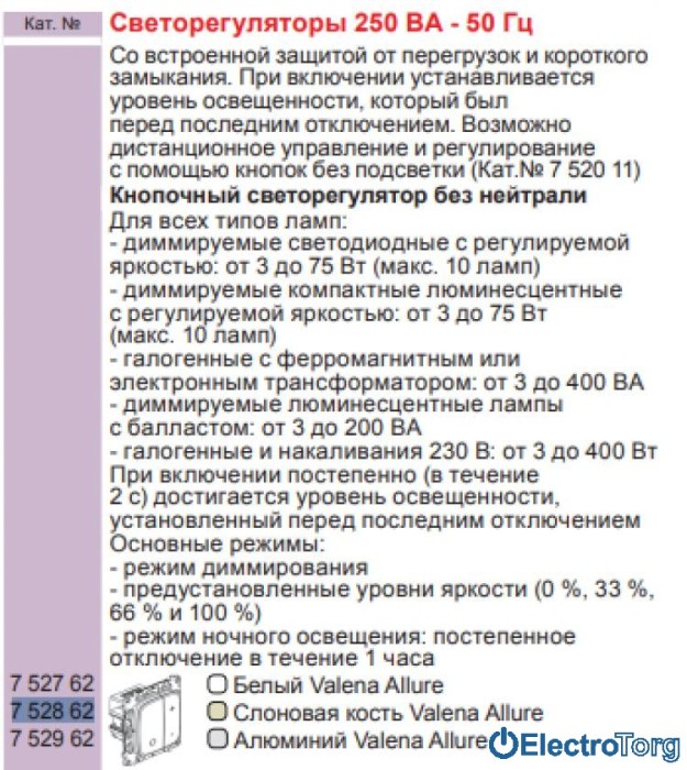 купить купить Механизм диммера нажимного без нейтрали слоновая кость Valena ALLURE Legrand  