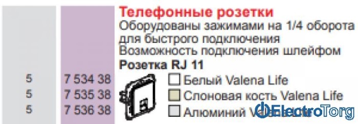 купить купить Механизм розетки телефонной RJ11 алюминиевый Valena LIFE Legrand  
