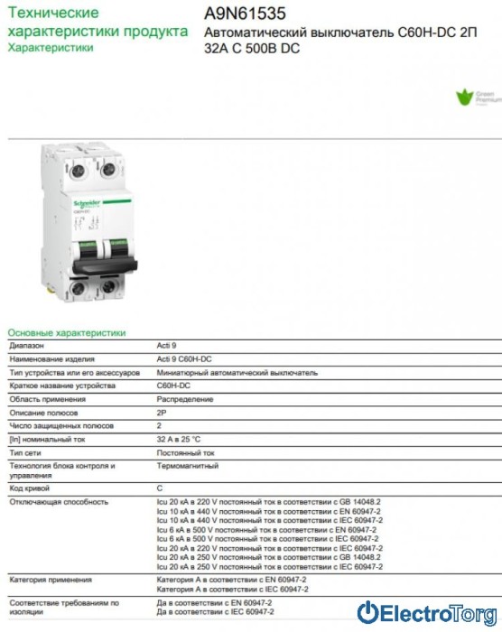купить купить автоматический выключатель C60H-DC =500В 32А 2Р С Schneider Electric  
