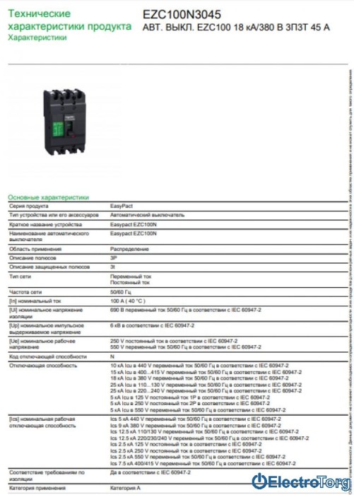 купить купить Автоматический выключатель EASYPACT EZC100N 3P 15кА 45А Schneider Electric  