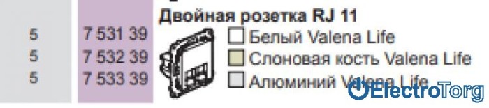 купить купить Механизм розетки телефонной двойной RJ11 белый Valena LIFE Legrand  