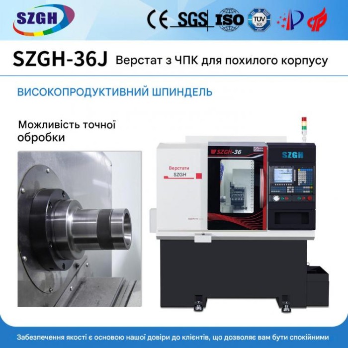 купить купить Токарний верстат з ЧПК SZGH-36J (X 600 мм, Z 230 мм, шпиндель 4 кВт)  