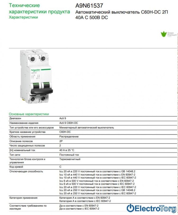 купить купить автоматический выключатель C60H-DC =500В 40А 2Р С Schneider Electric  