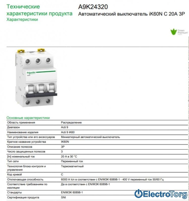 купить купить Автоматический выключатель iK60 3P 20A C Schneider Electric  