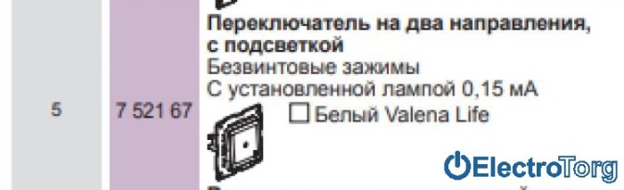 купить купить Переключатель 1-клавишный 10AX IP44 с подсветкой с сборе Valena LIFE Legrand  