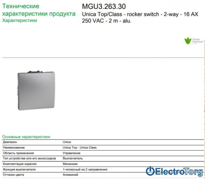 Переключатель (проходной выключатель) 1-клавишный 16AX алюминиевый Unica Schneider