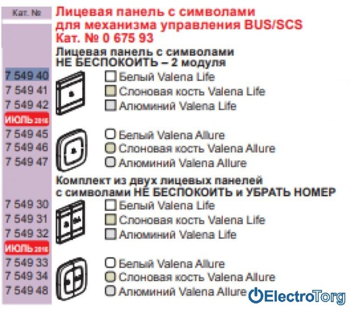купить купить Клавиша двойная с символом DND белая Valena LIFE Legrand  