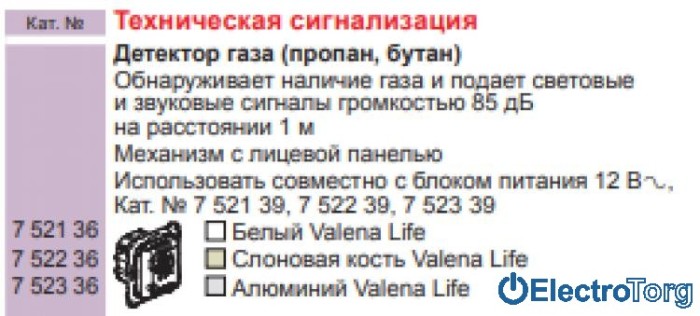 купить купить Механизм датчика утечки пропана/бутана слоновая кость Valena LIFE Legrand  