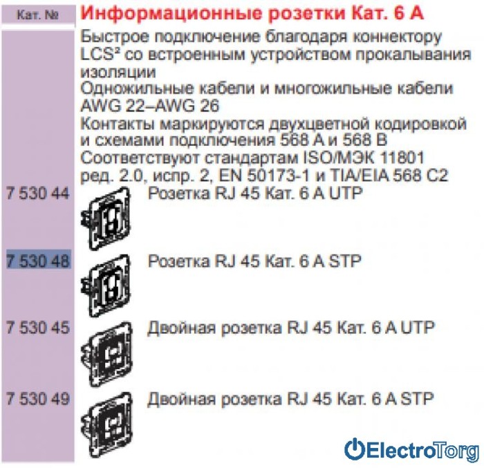 купить купить Розетка компьютерная RJ45 6a STP Valena IN'MATIC Legrand  