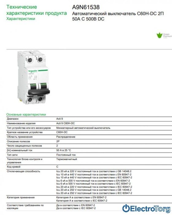 купить купить автоматический выключатель C60H-DC =500В 50А 2Р С Schneider Electric  