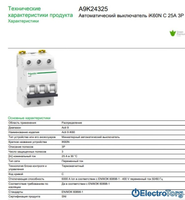 купить купить Автоматический выключатель iK60 3P 25A C Schneider Electric  