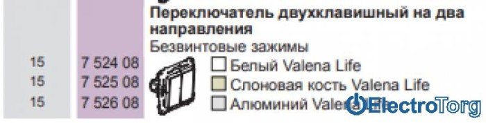 купить купить Переключатель 2-клавишный 10AX в сборе Valena LIFE Legrand  